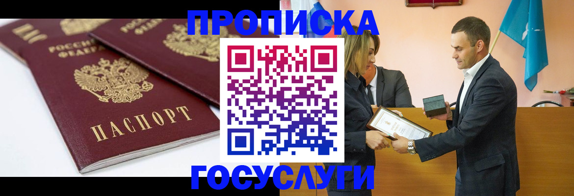 прописка ребенка в Новозыбкове