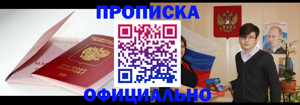 временная регистрация в Новозыбкове