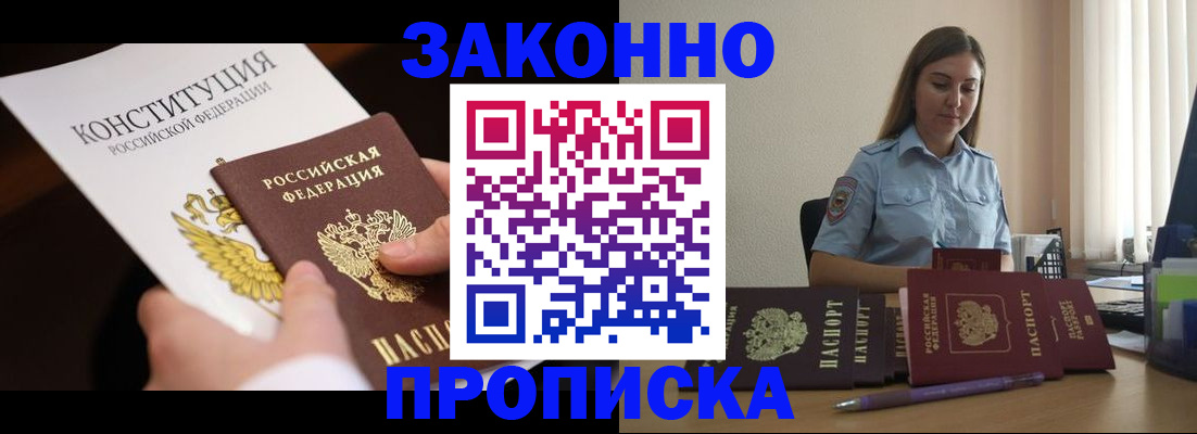 прописка от собственника в Новозыбкове