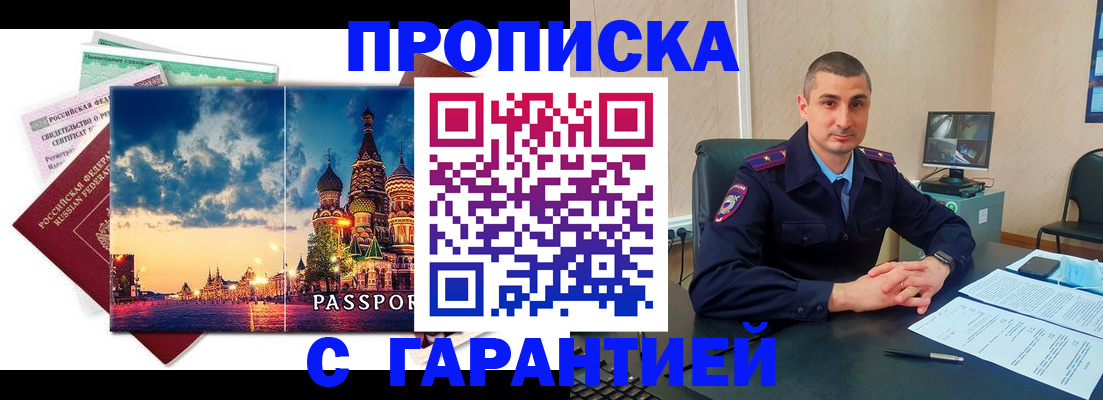 прописка 2025 в Новозыбкове