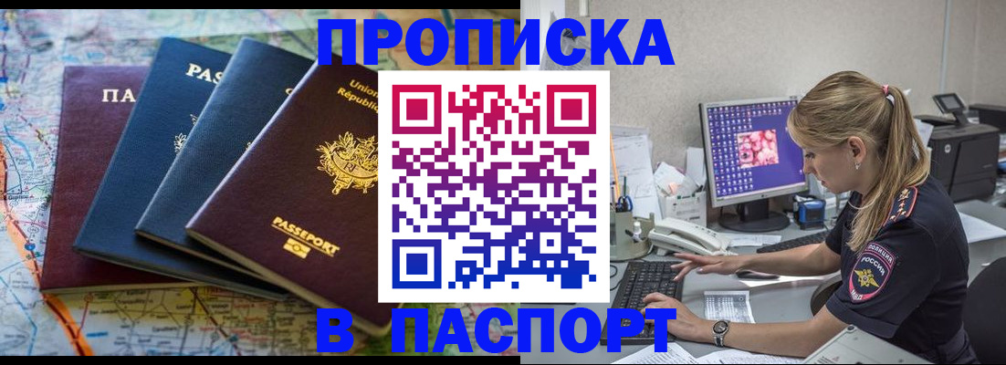 прописка в квартире в Новозыбкове