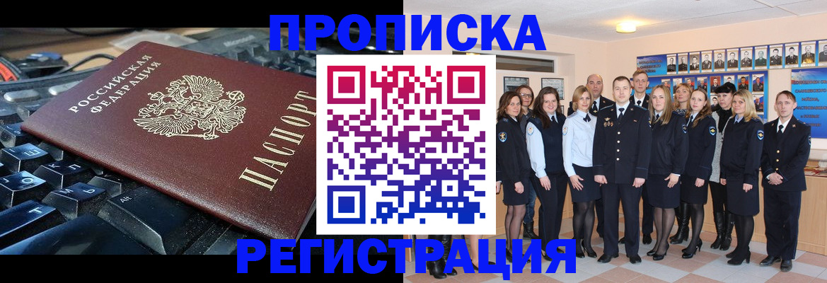 временная регистрация для всех в Новозыбкове